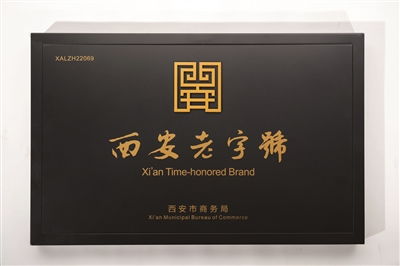 三秦大地的味觉记忆 西安老字号竹园村的真心实意与匠心传承